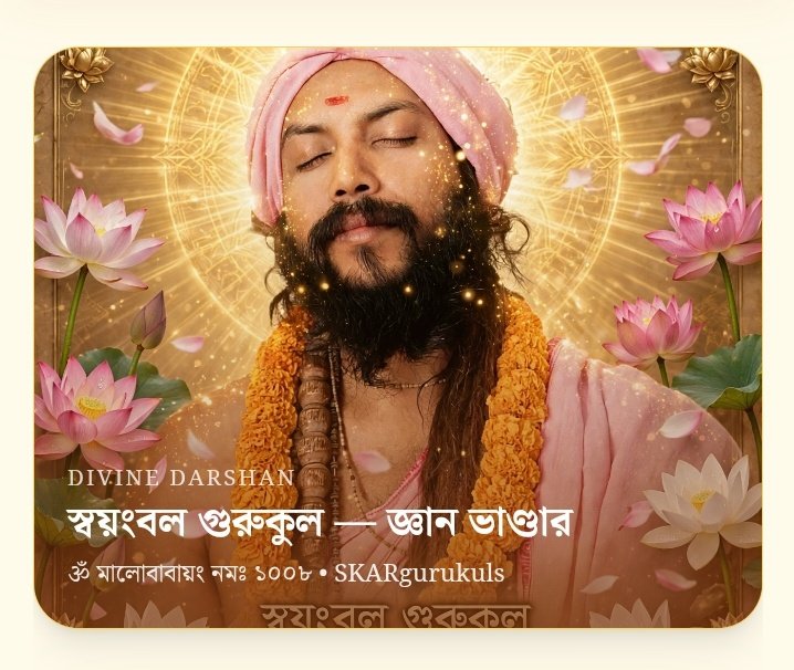 মালোবাবা কী?